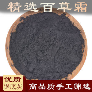 000人付款天猫百草霜中药材500克锅底灰灶烟煤灶煤锅