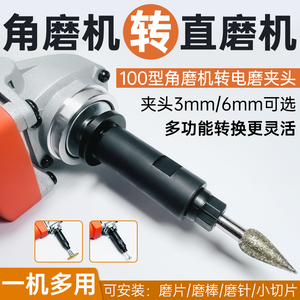 100型角磨机改装变电磨转换头直磨机3mm/6mm夹头螺帽电动工具配件