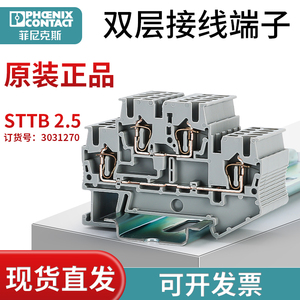 德国菲尼克斯 STTB2.5-3031270 双层回拉式弹簧接线端子 原装正品