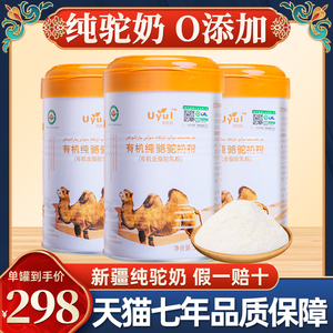 武优乐有机纯骆驼奶粉儿童成人中老年奶粉新疆正宗骆驼奶官网正品