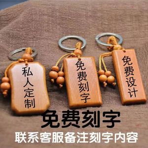 定制桃木钥匙扣无事牌民宿齐司礼木牌雕刻挂件随身情侣钥匙扣一对