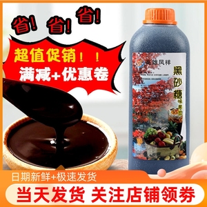 台湾高雄凤祥黑砂糖浆1300G 咖啡 奶茶甜品 布丁专用黑砂糖味果浆