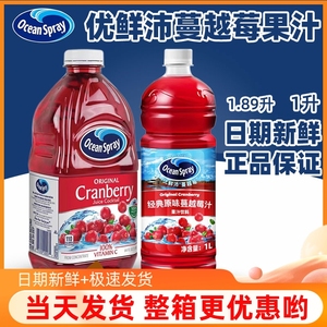 进口OceanSpray优鲜沛蔓越莓果汁饮料浓缩红梅果汁1.89升调酒冲饮