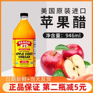 进口BRAGG博饶谷苹果醋946ml 0糖0脂肪自然发酵浓缩苹果醋健身