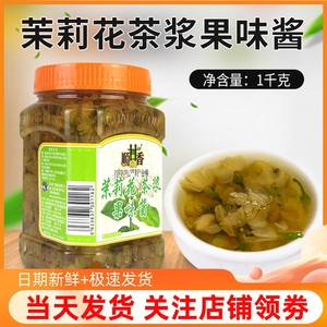 广村茉莉花茶浆饮料1KG蜂蜜果酱沙冰冷饮奶茶可商业烘焙专用包邮