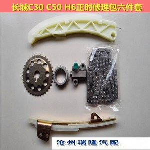 c30 c50 m2 m4 v80凌傲哈弗h3盖茨正时皮带链条套装1人付款308