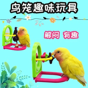 鹦鹉鸟玩具用品啃咬趣味镜子站架杆解闷中小鸟类益智开发笼玩耍具
