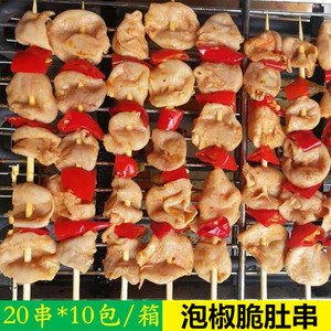 泡椒脆肚串红椒鸽肚串铁板烧烤串串商用冷冻食材20串10包广东包邮