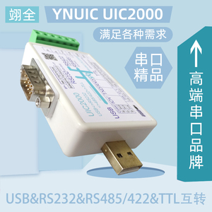 USB转232 485 422 TTL互转换器FTDI CAN串口线DB9工业级通信YNUIC