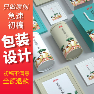 食品产品包装设计化妆品瓶贴纸箱礼盒子标签茶叶彩盒外包装袋定制