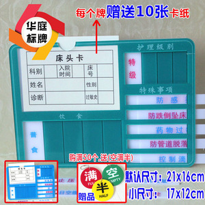 病房床头牌