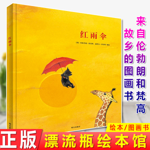 红雨伞绘本