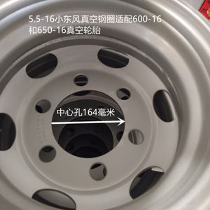 真空钢圈小东风多利卡小货车配750-16/650-16真空轮胎