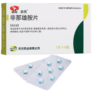 启悦 非那雄胺片1mg*28片非纳雄安片男脱发雄激素脱发秃发促进头发