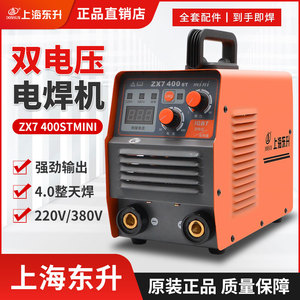 上海东升电焊机ZX7-250/315/400ST家用小型迷你220V380工业级两用