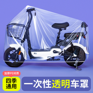 电动自行车电瓶车防雨罩一次性通用车罩摩托车防水防晒罩透明车衣