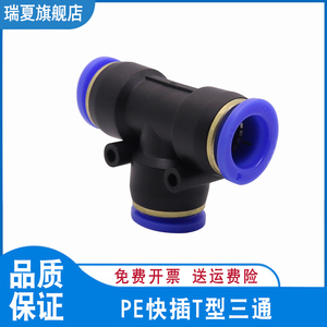 塑料快插快速接头 气动气管接头T型三通PE-4 6 8 10 12 14 16mm