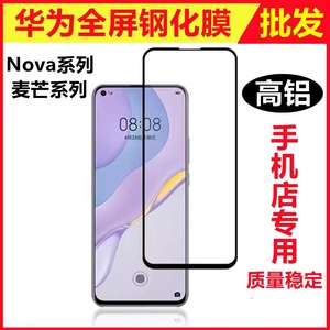 拿货价适用华为nova11 10se 8SE手机钢化膜nova7 6 5iPro 9se全屏高清玻璃膜麦芒11 10丝印黑边nova4保护膜9Z