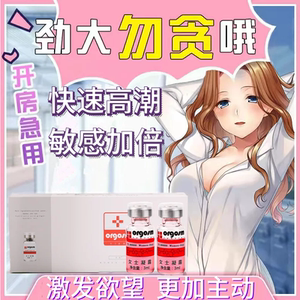 性保健品速效高潮口服成人用品印度神药急用春吃正品男女士情趣水