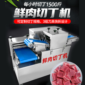 新款鲜肉切丁机商用切块机多功能电动肉类分条切条切片鸡柳切丝机