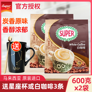 马来西亚进口super超级牌炭烧原味三合一速溶白咖啡粉600g*2袋装