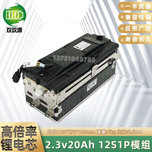 东芝2.3v20ah钛酸锂电池模组12s1p高倍率大单体电动车动力锂电芯