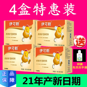 【4盒装】达因伊可新钙铁锌固体饮料补钙补铁补锌4g*18袋/盒*4盒