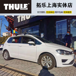 拓乐 thule 高尔夫嘉旅车顶行李架 横杆 自行车架 车顶箱