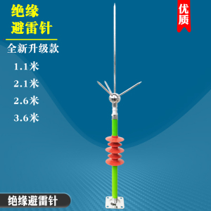 绝缘避雷针1.1/1.6/2.1米家用屋顶室外辟雷针户外搂顶工程防雷针