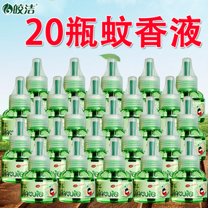 皎洁蚊香液20瓶不含加热器 驱蚊液体无味灭蚊液补充装电蚊香家用