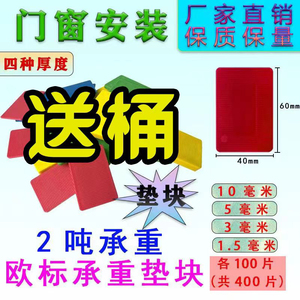 门窗安装承重垫块 欧标承重垫块 门框垫片 窗户垫块 门窗玻璃垫块