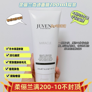 现货瑞士juvena柔俪兰奇迹面膜院装200ml提拉抗皱 淡纹保湿 提亮