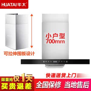 京东商城华太（HUATAI）尺寸小户型700mm小抽油烟机 019H品质保障