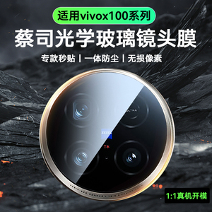 适用vivox100sPro镜头膜x100ultra手机s19Pro摄像头xflod3新款秒贴iqoo12蔡司玻璃90高清相机por全包vivi贴膜