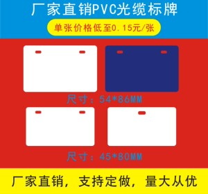 光缆标牌PVC塑料电缆标识牌45*80MM5486移动通信挂牌电信光缆吊牌