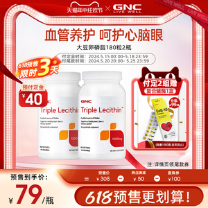 【618预售】GNC健安喜大豆卵磷脂大豆软磷脂软胶囊卵暽脂保健品*2