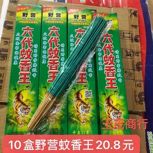 六代蚊香王野营