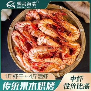 蝶岛海歌即食烤虾中九节虾干90g/包新鲜袋装海鲜干货零食特产