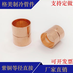 加厚紫铜等径直接铜管直通空调铜管对接铜配件焊接铜接头6-133mm