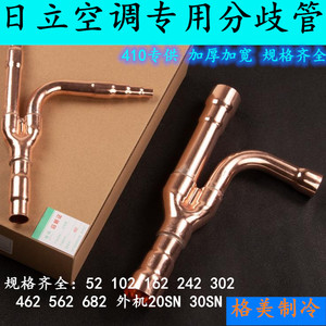 日立中央空调分支管e52sn102sn 462sn562 682sn外机m-30sn分歧器