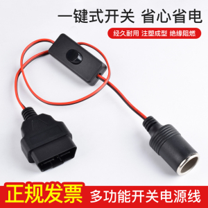 汽车obd2设备多功能取电线车载点烟器母座车充新能源车手机电源线