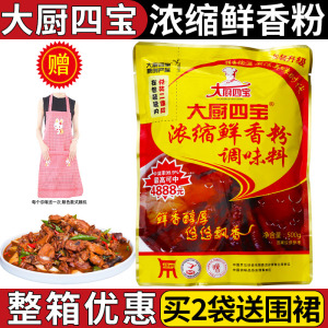 大厨四宝浓缩鲜香粉调味料500g回味粉烧烤炒菜卤肉商用食品增香精