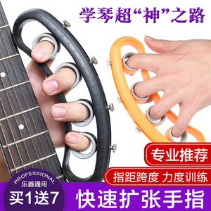 吉他扩指练习器左手手指扩张训练器吉他辅助神器钢琴乐器通用练习