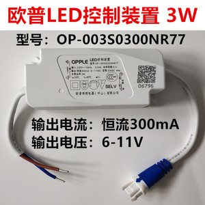 欧普LED控制装置OP-005S0300NR77筒灯3W驱动器OPPLE射灯镇流器5W