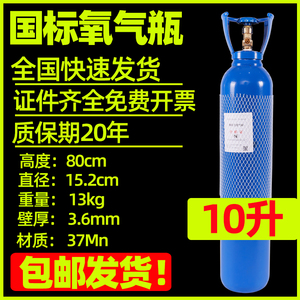 氧气瓶医用工业用家用10升便携式氧气罐小型工业瓶维修焊接保压阀