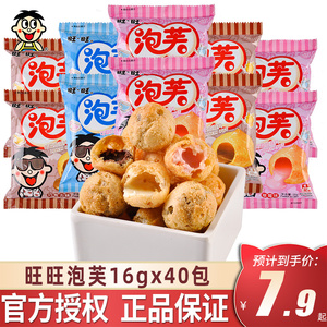 旺旺脆皮泡芙球夹心小丸子多种口味饼干儿童节分享休闲小零食品