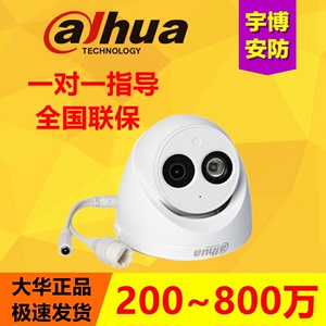 大华200万400万网络高清红外录音摄像头HDW1235C-A半球1430DV-A