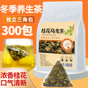 桂花乌龙茶300袋非特级官方旗舰店花草茶小包装三角包奶茶店专用