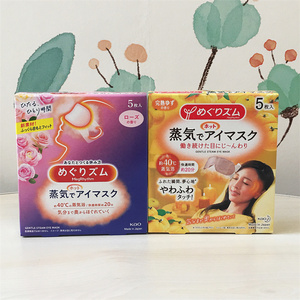 日本进口花王美舒律蒸汽眼罩改善眼周释放疲劳加热放松眼睛5片盒