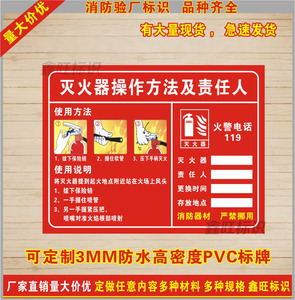消防安全标识牌 灭火器消火栓操作方法及责任人贴纸说明警示牌